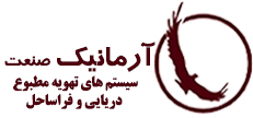 آرمانیک 
